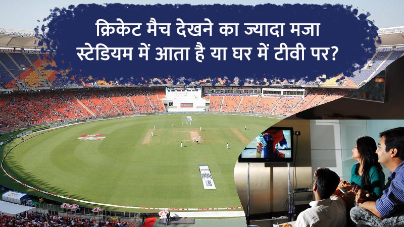 Difference-Between-Match-to-see-in-stadium-and-on-tv