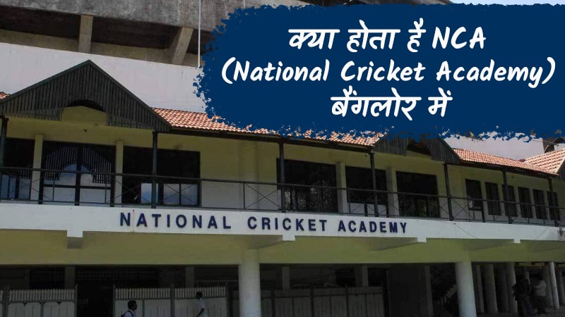 about-the-national-cricket-academy