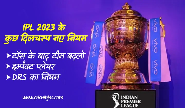 ipl2023-new-rules