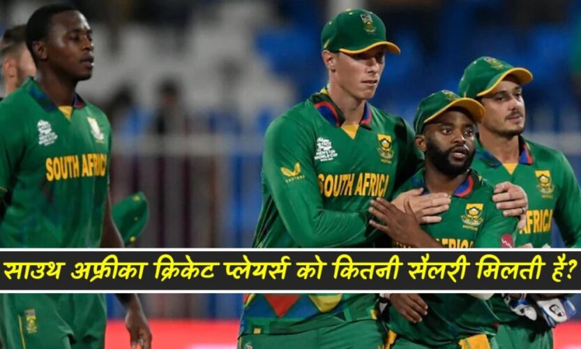 south-africa-cricket-players-salary