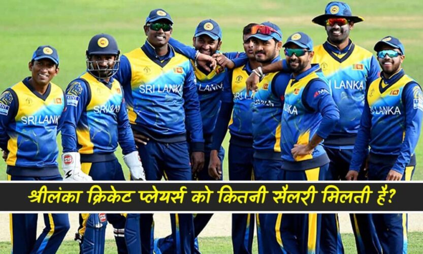 sri-lanka-cricket-players-salary-min