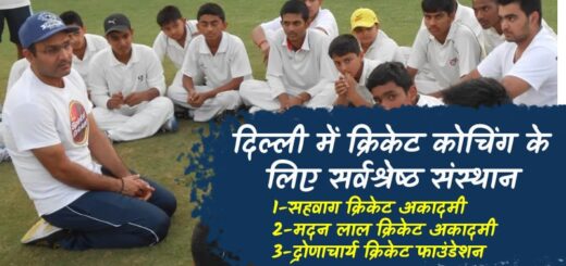 top-institute-for-cricket-coaching-in-delhi