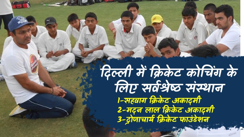 top-institute-for-cricket-coaching-in-delhi