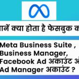 What is Facebook Business Accounts in Hindi