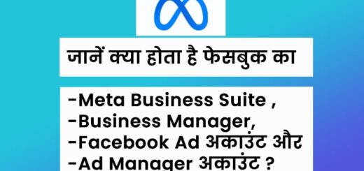 What is Facebook Business Accounts in Hindi