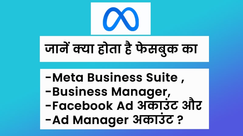 What is Facebook Business Accounts in Hindi