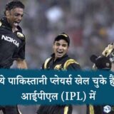 pak-players-ipl