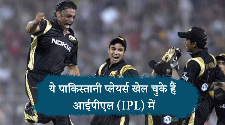 pak-players-ipl